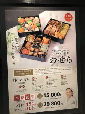   at Brown Rice Sushi TEC 玄米のおすしテック in Osaka