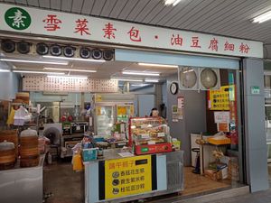The shop at Potherb Vegetarian Dim Sum 雪裏紅素食點心 in Taipei