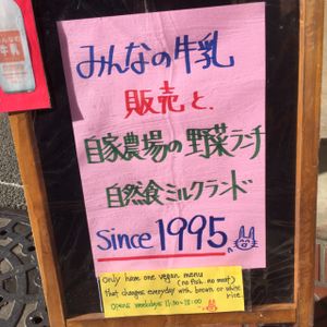 sign outside  at Milk Land in Tokyo