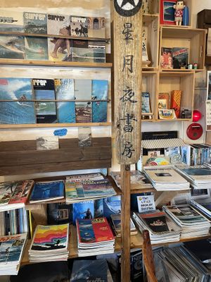 Surfer magazines collection  at Cosmo Kichen  in Kamakura