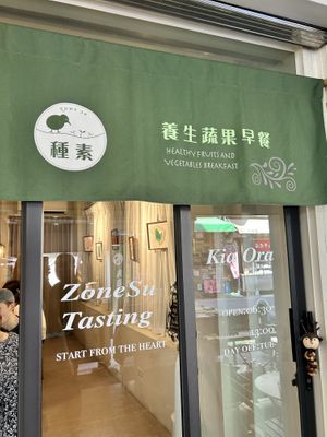 Door front  at Zone Su in Tainan