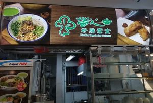 Stall at Fireflies Vegetarian Cuisine 萤火虫妙膳素食 in West Singapore