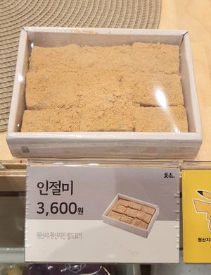 injeolmi (vegan) at Bizeun - 빚은 서울역점 in Seoul