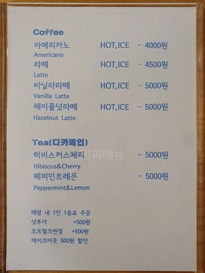 Screenshot of coffee menu- includes oat milk  at No Pain No Gain in Seoul