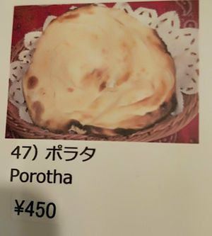 Porotha (specify vegan) at Yusha in Beppu
