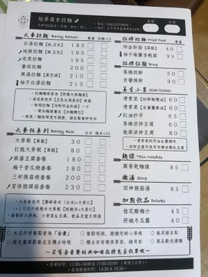 menu at 旭麥蔬食拉麵 Vegan Raman in Taichung