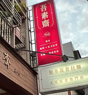 Exteriorr  at 旭麥蔬食拉麵 Vegan Raman in Taichung