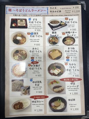 ¥1200 vegan yuba curry  at Azuma in Nikko