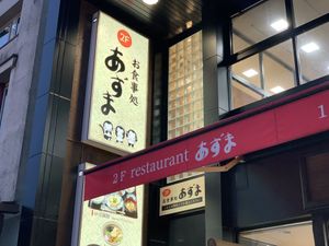 Go upstairs:)   at Azuma in Nikko