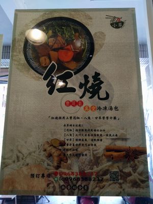  at Xiǎo Cǎo Sù Miàn - 小草素麵  in Kaohsiung