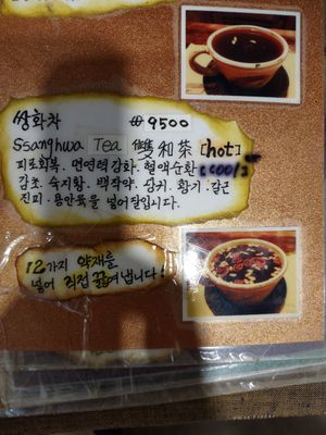The ssanghwa tea will heal you from your sins at Vegan Dalsae 달새는달만생각한다 - Maybe closed in Seoul