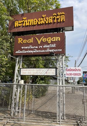 While the restaurant stops serving about 2pm, the store is open from 6am to 6pm.  at Tawanthong Restaurant and Shop in Khon Kaen