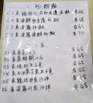 Menu for fried noodles and fried rice (C) and snacks (D) (Photo by 素Good) at Hong Quyen Veggie - 越式素食 in Hong Kong Island