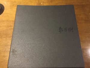Menu front cover at Zǎozǐ Shù - Vegetarian Life Style - JiangNing in Shanghai