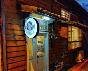 entrance at night at Hán Guǒ Shū Shí - 韓粿蔬食  in Hualien