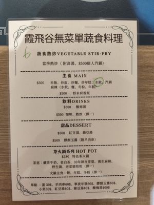 Menu at Xiafei Valley Fashion Vegetable Cuisine - 霞飛谷時尚蔬食料理 in Hualien