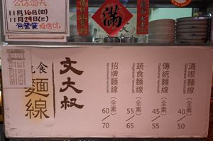 at Vege Vermicelli - 文大叔蔬食麵線 in Taipei