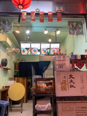  at Vege Vermicelli - 文大叔蔬食麵線 in Taipei