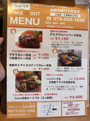 テイクアウトにも対応  at Coco Hana in Kyoto