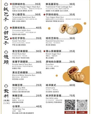 New Menu for trial operations - May 2025 at Tsaoshanbao - 草山包子 in Taipei