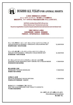  at Bugoro All Vegan in Fukuoka