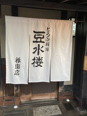 Entrance Gion Tousouiro  at Tosuiro in Kyoto