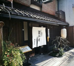 14th March 2018 at Tosuiro in Kyoto