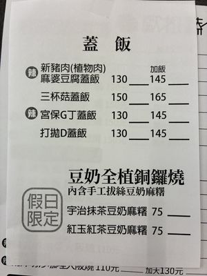 Rice dishesand dorayaki (weekends only)  at Hola Vege - 歐拉蔬食工坊 in Kaohsiung