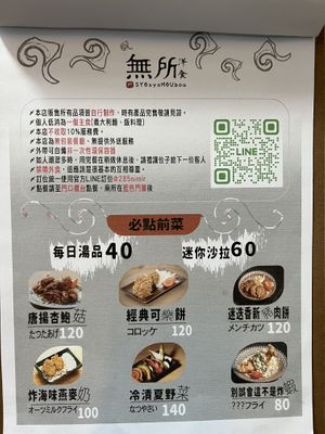 Menu  at SYOSyoHOUBou - 無所洋食  in Taipei