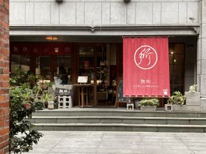   at SYOSyoHOUBou - 無所洋食  in Taipei