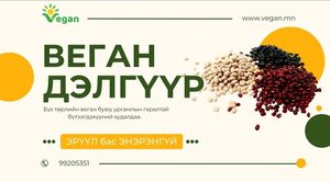 Photo from its facebook page at Vegan Shop Sainshand - Веган Дэлгүүр Сайншанд in Sainshand
