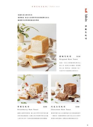 Menu  at Blivin Bakery 植物系生吐司專門店 in Taipei