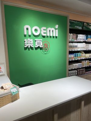  at Noemí - 樂覓未來超市 in Taipei
