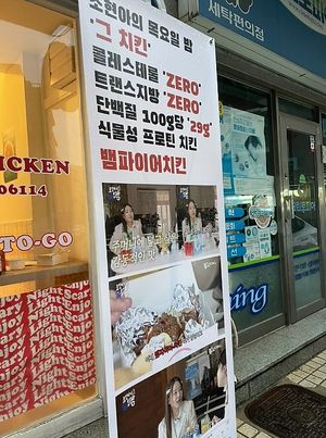 at Vampire's Chicken in Seoul