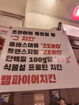  at Vampire's Chicken in Seoul