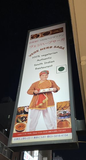   at Vege Herb Saga in Tokyo