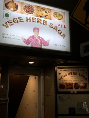 The entrance at Vege Herb Saga in Tokyo