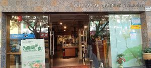  at Xiheyuan Health Preservation Vegetarian Tea House -禧和源养生素食茶馆 - Maybe closed in Shenzhen
