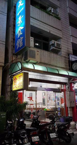  at Tianyi - 天一素食館 in Chiayi