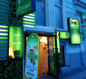 Avocado Cafe - Tverskaja at Avocado Cafe - Tverskaja in Moscow