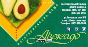 Avocado Cafe - Tverskaja at Avocado Cafe - Tverskaja in Moscow