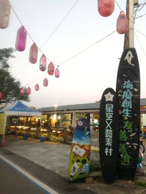 exterior at Starry X Sky Art Vegan Village - 星空X藝素村 in New Taipei City