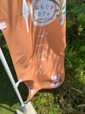 Sign  at Nuchigusa Cafe in Ishigaki
