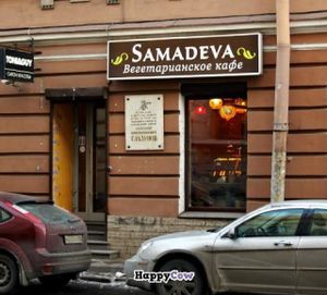 The entrance at Samadeva in St Petersburg