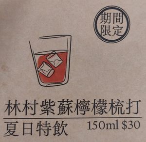 Seasonal Menu (Lam Tsuen Perilla Lemon Soda 林村紫蘇檸檬梳打) at Yu Dei 余地 in Kowloon