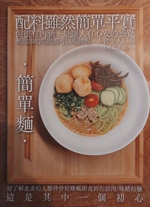 Vegan Noodles at Yu Dei 余地 in Kowloon