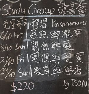 Study Group at Yu Dei 余地 in Kowloon