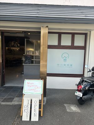 Near JR Saga Arashiyama station (5min walk)  at Nakagawa Hatsumeido - 中川発明堂 in Kyoto