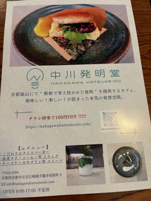 Hatsumei means invention  at Nakagawa Hatsumeido - 中川発明堂 in Kyoto