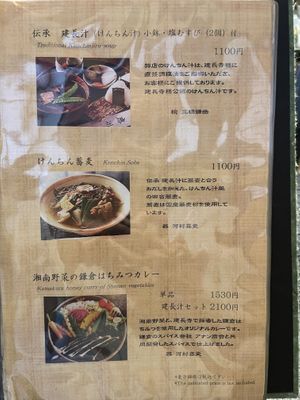 Menu  at Tenshin-an in Kamakura